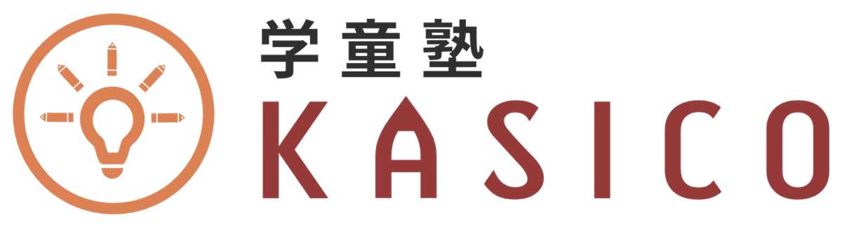学童塾KASICO